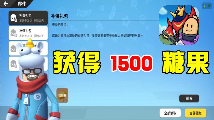 香肠派对:获得1500个糖果,达达派送的补偿活动,拥有七个等级!截图