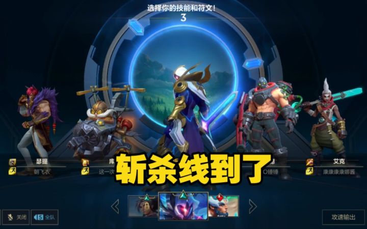 斩星魔剑中路实战试玩:像他这个血量,已经到我们的斩杀线了截图