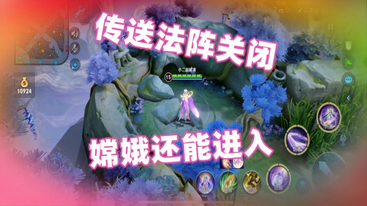 小二：传送法阵关闭后，嫦娥还能进入！截图