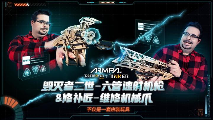 ARMPAL系列六管速射机枪和维修机械爪!赛博风格,超强机械系列联动!截图