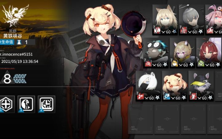 【明日方舟】5月19日黄铁峡谷8级低配攻略截图