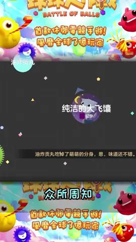 #球球大作战 #球球大作战 来一起玩吧截图