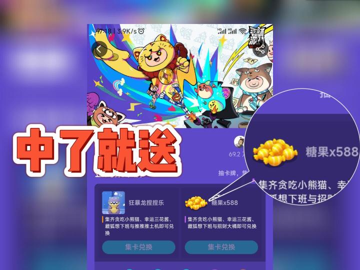 距离抽中588糖果还有8天！截图