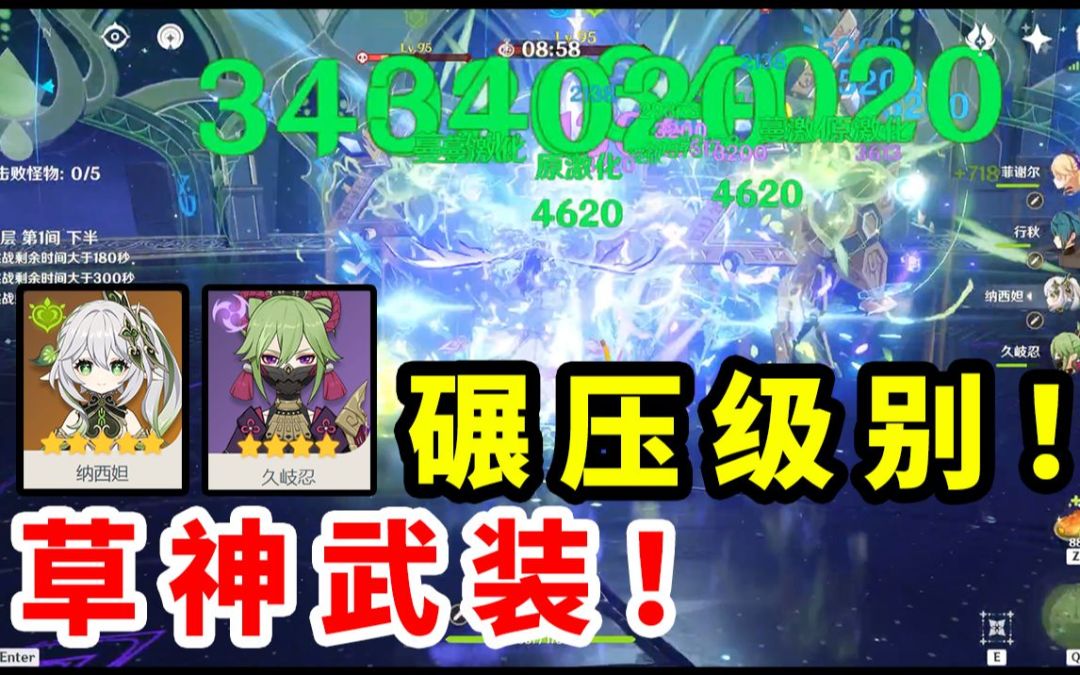 就离谱！草神武装 碾压其他阵容！好后悔没早点玩啊啊啊！！！截图
