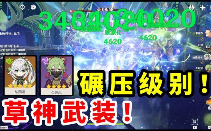 就离谱!草神武装 碾压其他阵容!好后悔没早点玩啊啊啊!!!截图