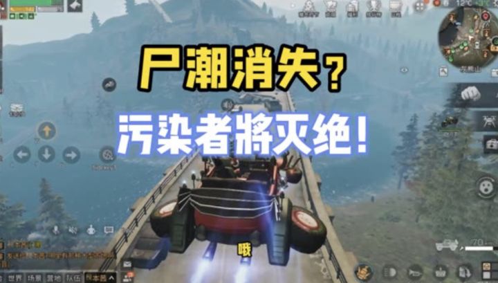 明日之后:野外尸潮全部消失?开圣诞车探索,发现污染者即将灭绝 #游戏世界拯救大行截图