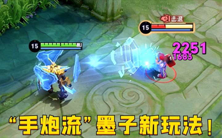 “手炮流”墨子：一发普攻秒脆皮？这伤害是真的离谱！截图