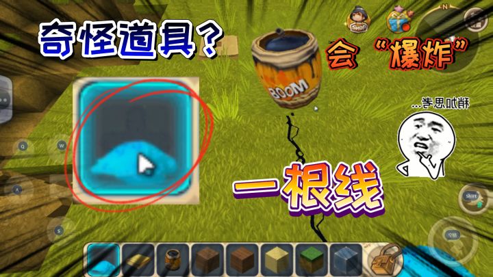 迷你世界-老版本的奇葩道具,没有玩家认识,一根奇怪的线截图