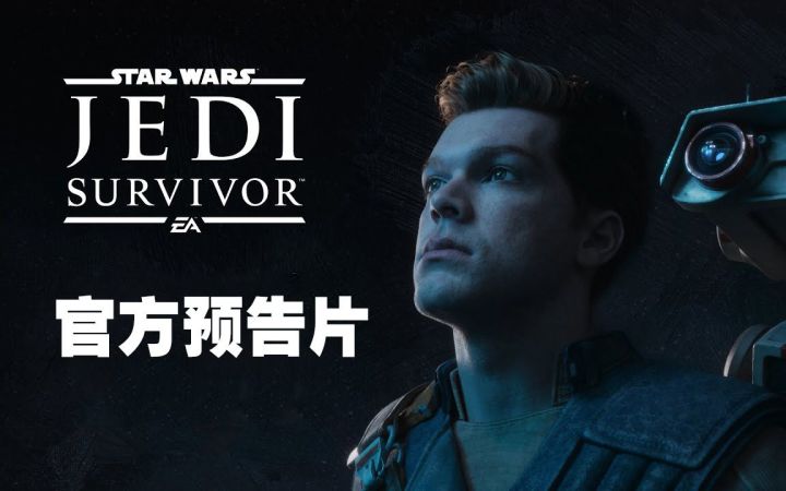 陨落的武士团续作《星球大战 绝地：幸存者》官方预告片截图