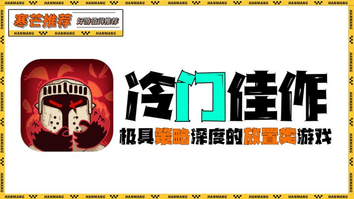 力达普!这款放置类游戏却具有自走棋的玩法深度,不可错过的款冷门佳作!截图
