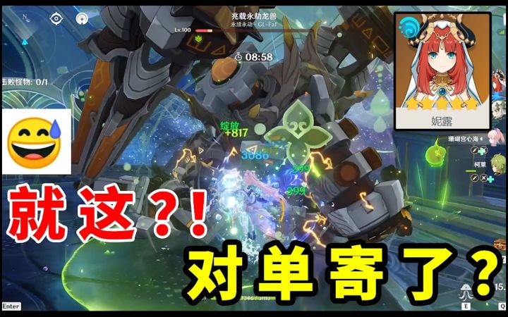 飞天龙兽 就这?!妮露对单寄了?我还以为不及格呢!截图