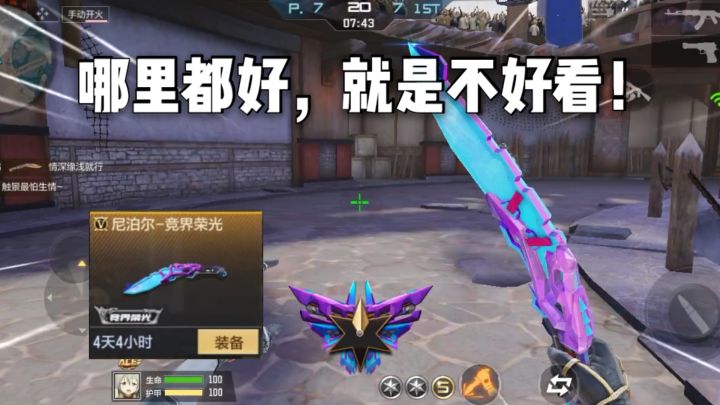 CF手游柿子:尼泊尔-竞界荣光评测,颜值不行是最大败笔!截图
