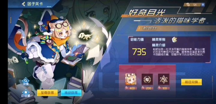 赛尔号帕妮丝困难模式攻略截图