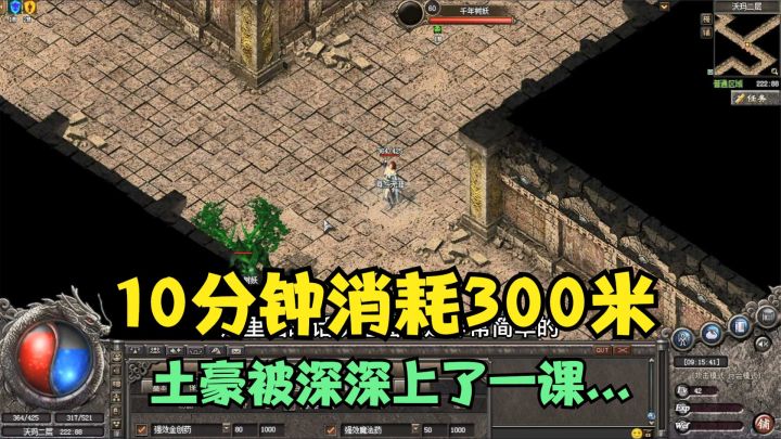 热血传奇:去10分钟玛雅就消耗300米,运9战士谁与争锋截图