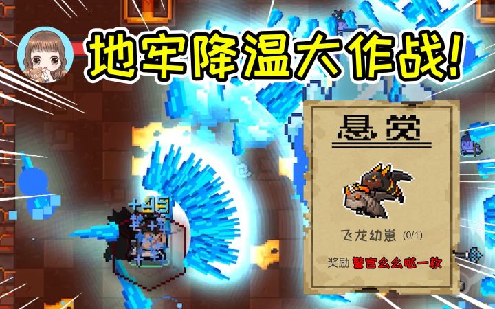 元气骑士小剧场03:地牢降温大作战!有Boss肆意放火?教训它截图
