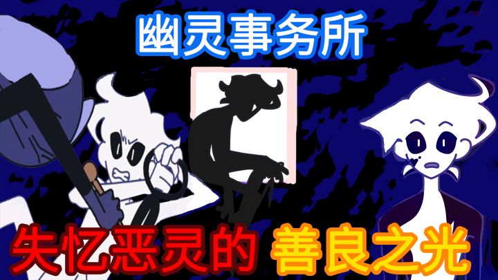 【周末解压必备】以第一人称视角,感受一只恶灵的心路历程,9.6分的灵异题材微恐视觉小说 #新游观察局#截图