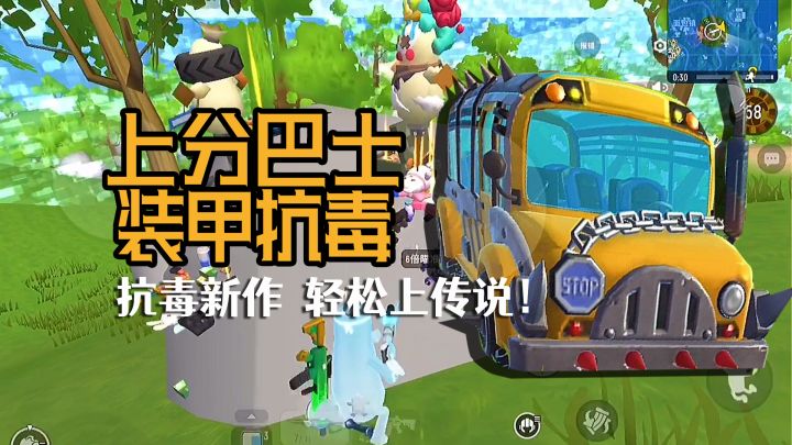 香肠派对轻松上传说！宝宝巴士化身抗毒专车，巴士抗毒时代到来！截图