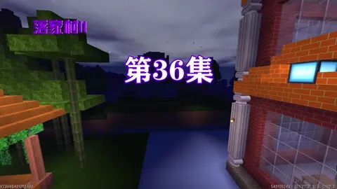 迷你世界落家村Ⅱ36: 香芸能经受住黑龙的考验吗?截图
