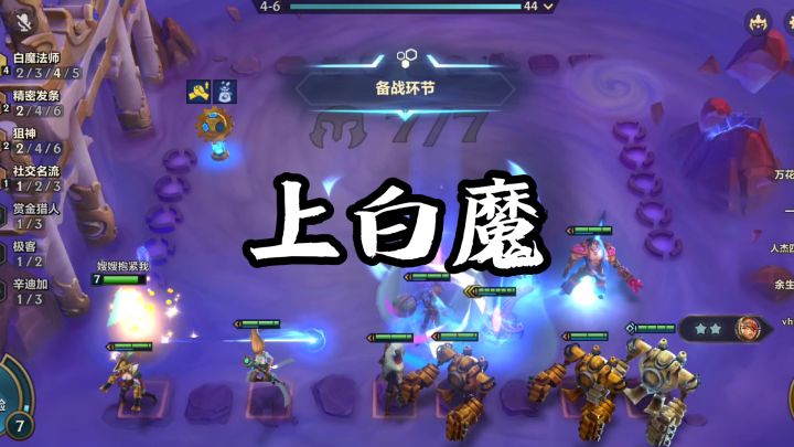 6白魔？没有5白魔强？截图