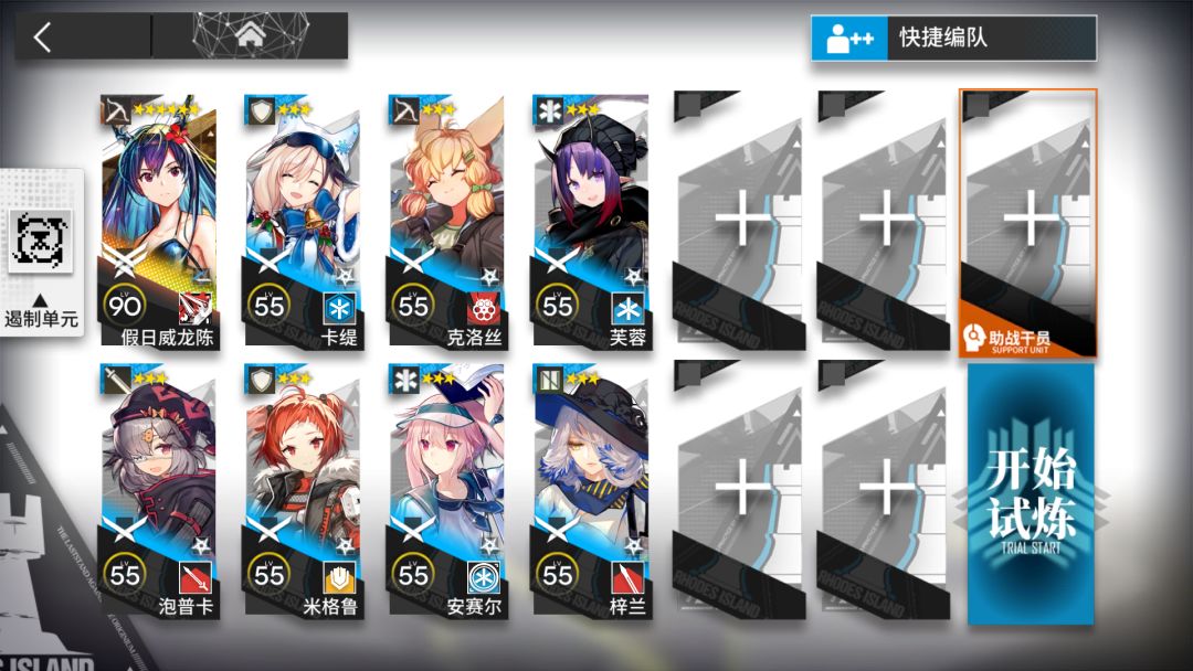 【明日方舟】TN-4初始试炼 单核3星队无buff装置 简单好抄截图
