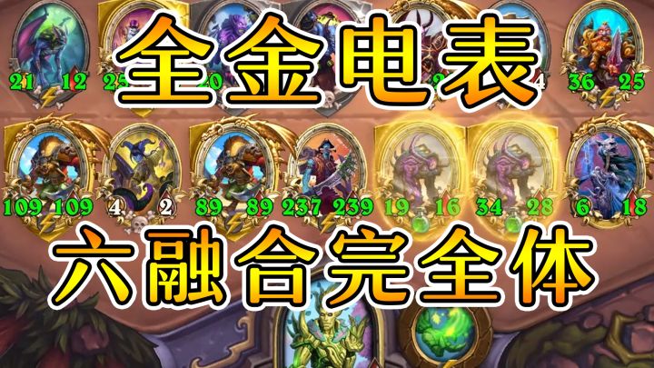 仅仅三张牌?速八变吃鸡?质变!炉石酒馆战棋截图
