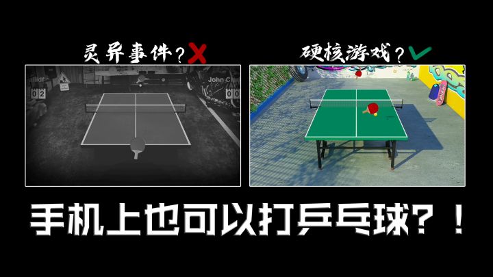 看似灵异,实则硬核!这年头,手机上也能打乒乓球了~截图