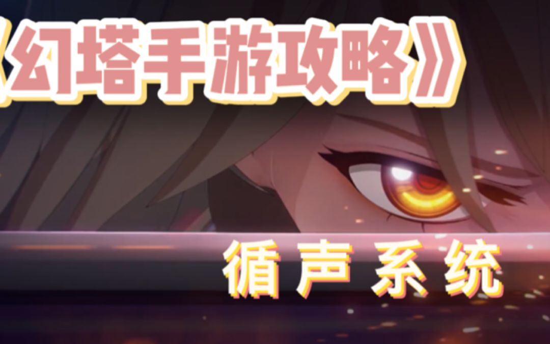 ＃拓荒探索攻略＃沃兰循声系统攻略截图