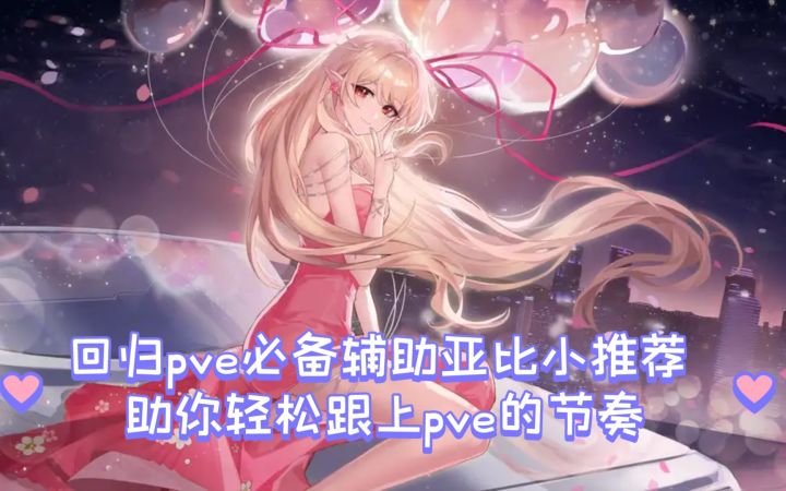 奥拉星2022暑假回归玩家必看，回归玩家pve必备亚比推荐（辅助篇）截图