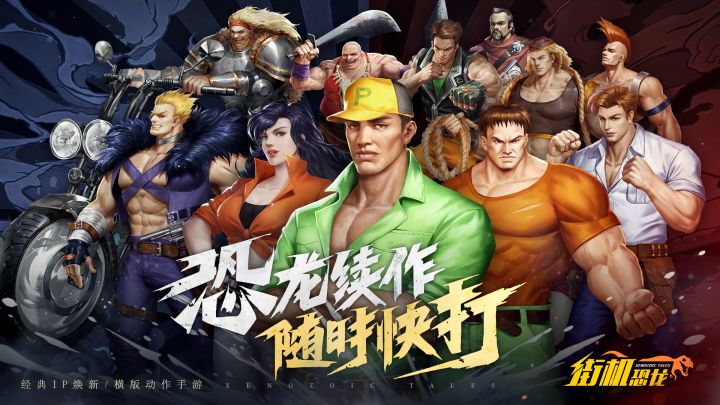 恐龙快打游戏人物快闪,这些角色你都认识吗?截图