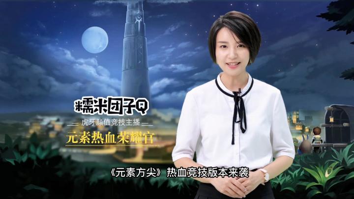 与“元素热血荣耀官”团子站在元素之巅叭~截图