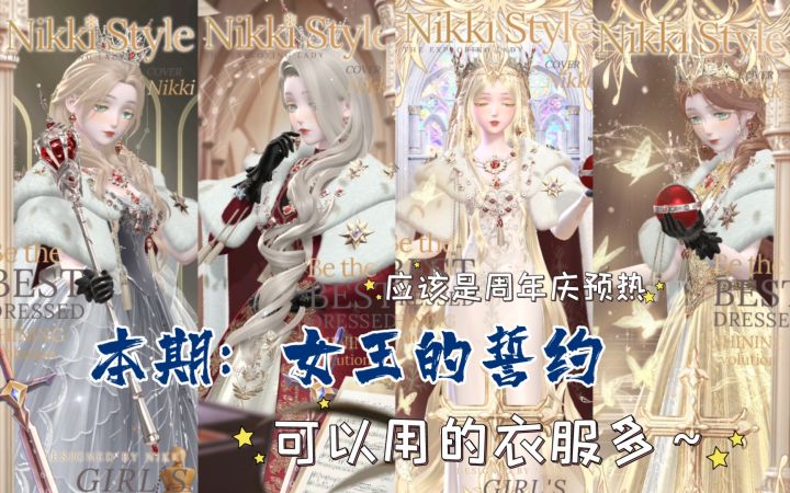 【闪暖搭配赛】女王的誓约（可以用的衣服多）截图