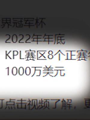 这个夏季赛燃起来了#kpl #王者荣耀 #世冠截图