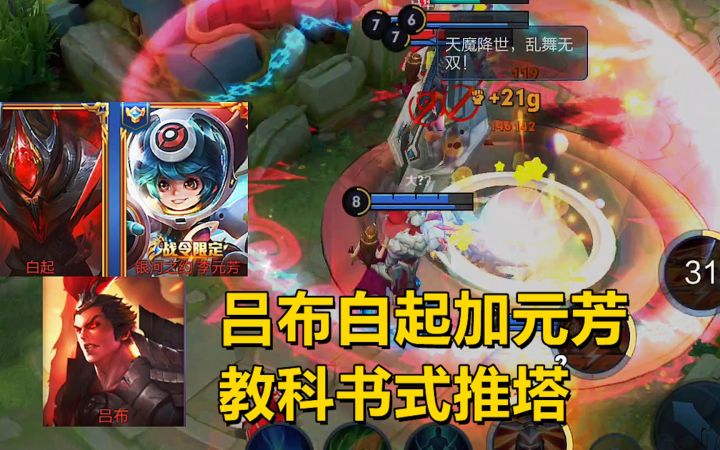 觉醒攻守战:吕布白起加元芳,教科书式推塔,敌方都懵了!截图