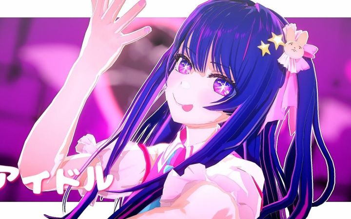 【MMD】偶像(YOASOBI) 【TDA式星野爱】【搬运】截图