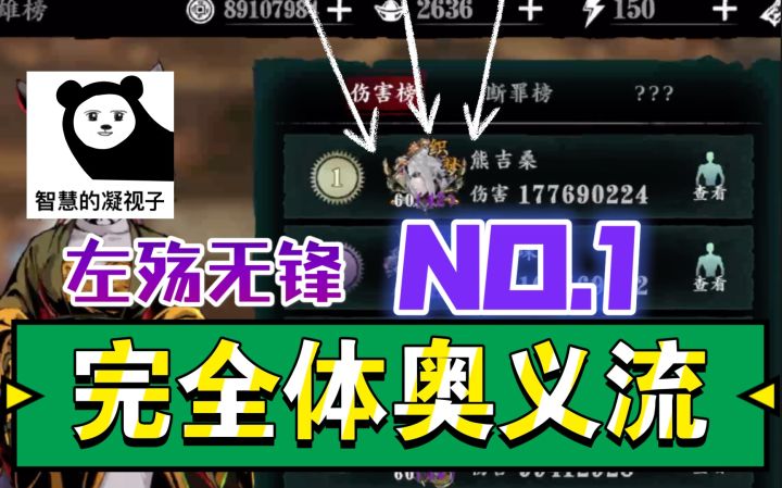 【影之刃3】最强左殇无锋奥义流登顶，一个链子一个奥义 含低配推荐截图