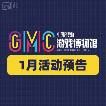 游戏博物馆2025年1月预告：《人中之龙8 外传》发售纪念展