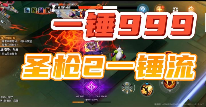 【火炬之光无限】圣枪二 一锤999！灰烬之锤一锤流丐版玩法初稿截图