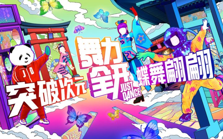 《舞力全开》国行版独占新歌上线:《极乐净土》《Gee》《All you gotta do》《怪美的》截图