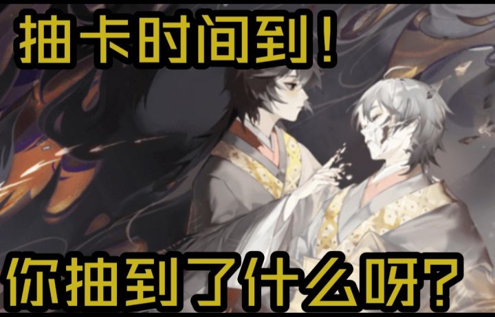 【抽卡】你这次都抽到了什么呀？截图