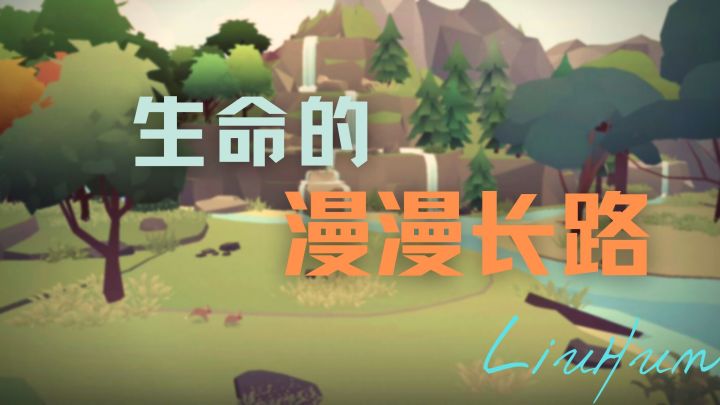 [从细胞到奇点]生命的漫漫长路截图