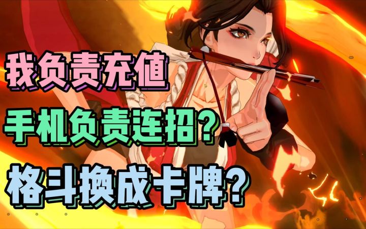 把游戏改编成游戏!6...拳皇新游 全明星激斗评测截图