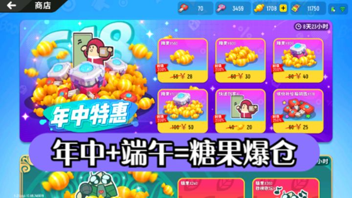 十指小调:当年中活动遇到端午活动,糖果闪闪惹人眼截图