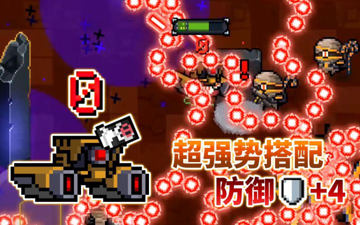 【季风】【元气骑士】防御力超强,轻松通关吊炸天截图