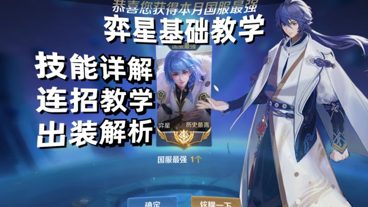 国服弈星基础教学 看完立刻上手!截图