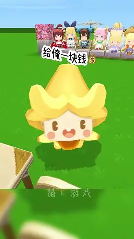 当你没钱了 试试这个方法@猫儿游戏 小号 #迷你世界 #猫儿家族 #游戏 #憨憨日常 #搞笑 #沙雕截图
