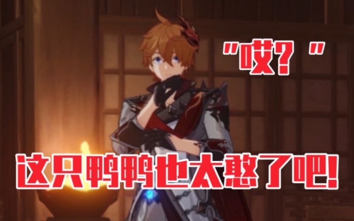 【原神】公子真的是太憨了!这个“哎”好可爱哈哈哈哈截图