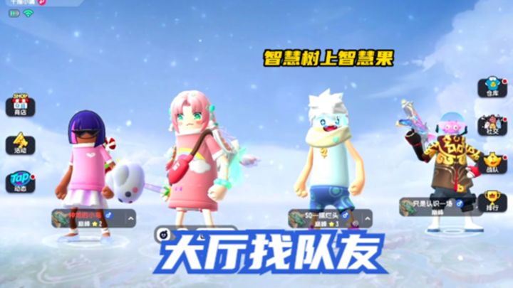 香肠派对：大厅找个队友，要开麦的真难截图