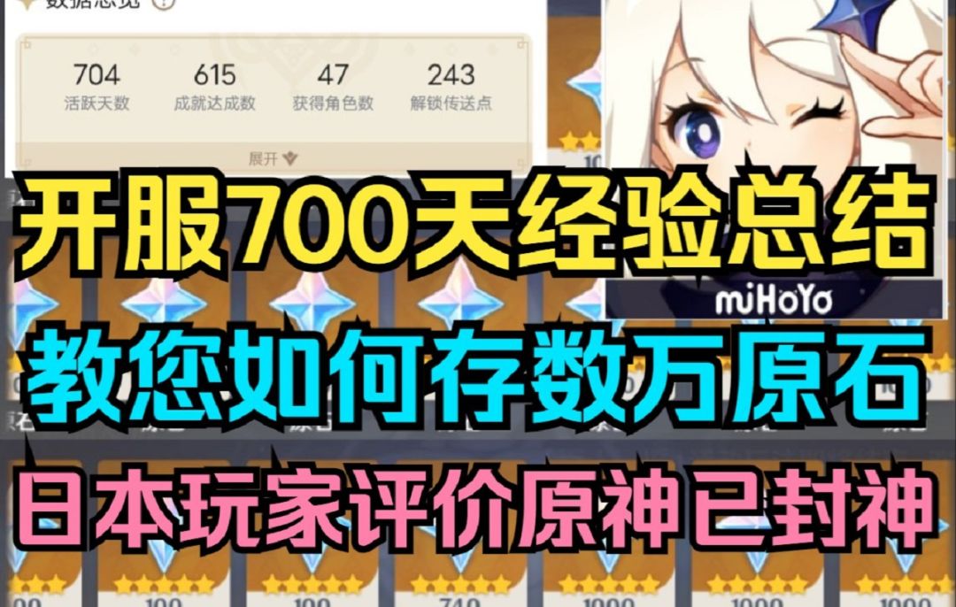 【原神】开服700天经验总结，教您如何存数万原石！截图