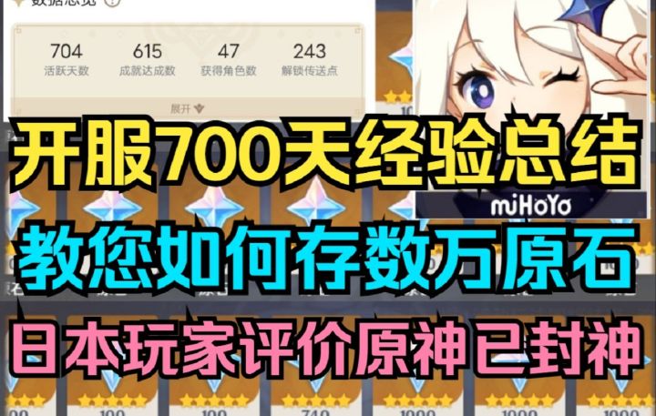 【原神】开服700天经验总结，教您如何存数万原石！截图