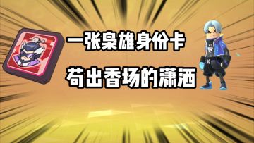 香肠派对：最简单苟分攻略分享，枭雄卡苟分吃鸡.